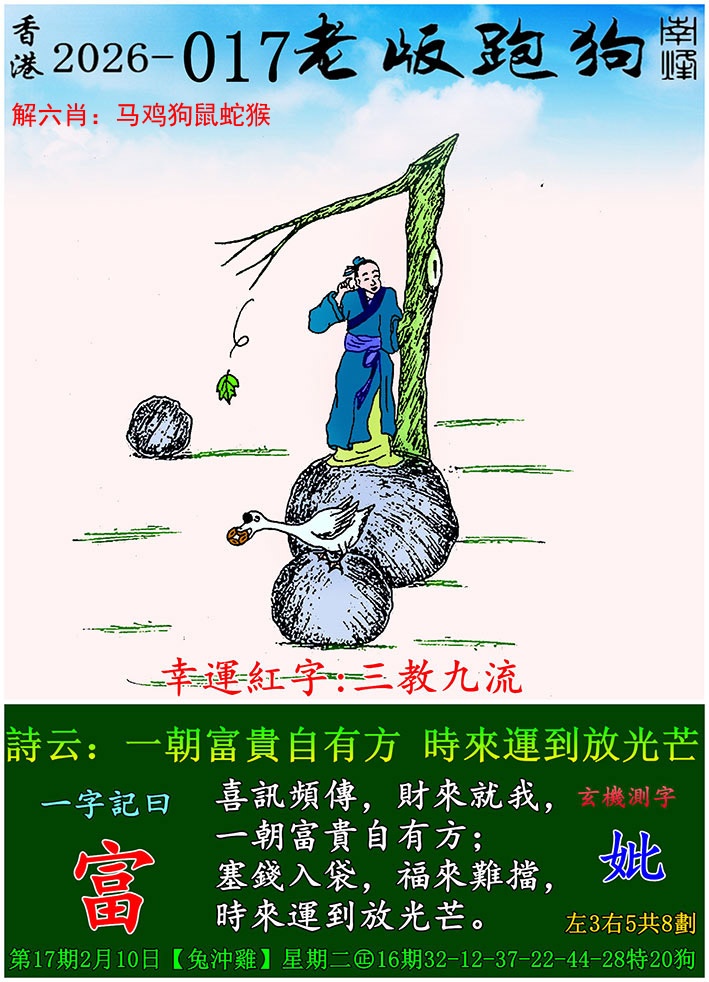 017期老版跑狗[图]